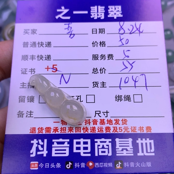 颈饰未镶嵌翡翠喜*