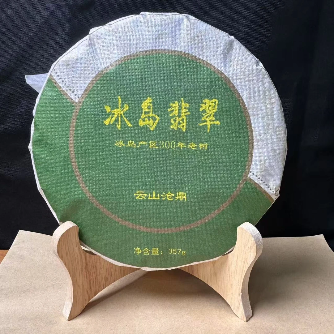 冰岛产区300年老树 冰岛翡翠 357克普洱茶生饼