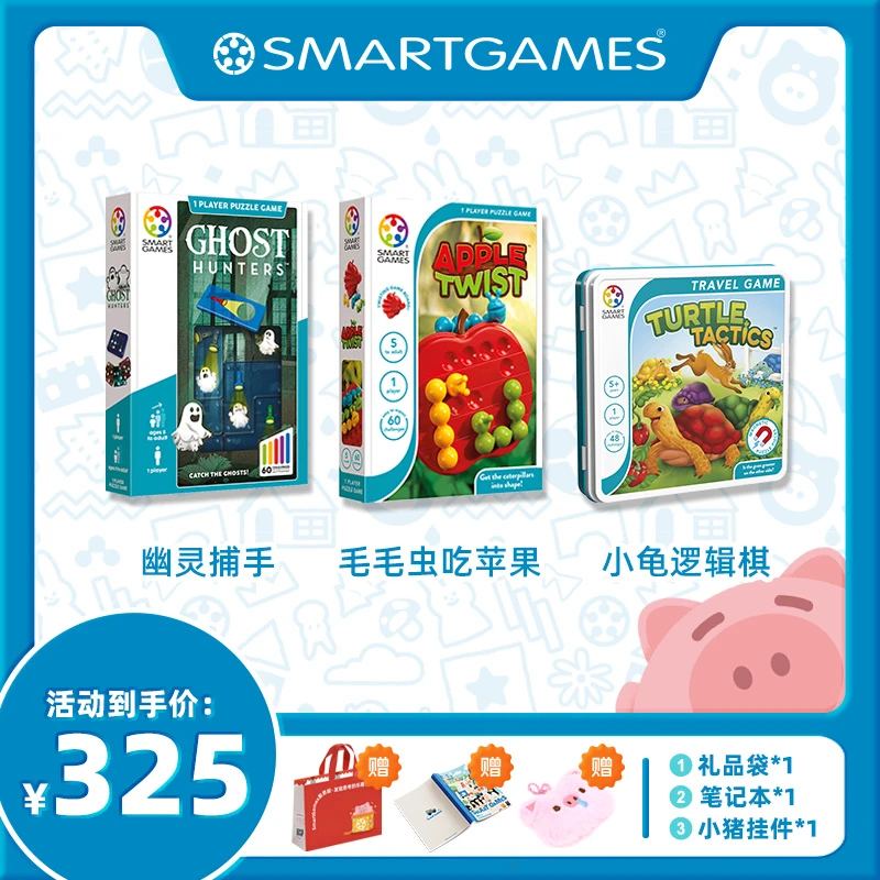 SmartGames女神节5-7岁幼小衔接便携精选益智套装 直播专属