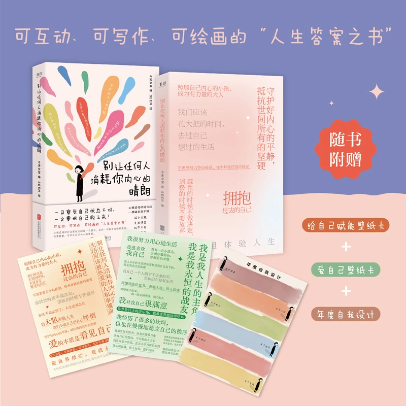 别让任何人消耗你内心的晴朗捕捉幸福的一百件具体而有意义的小事