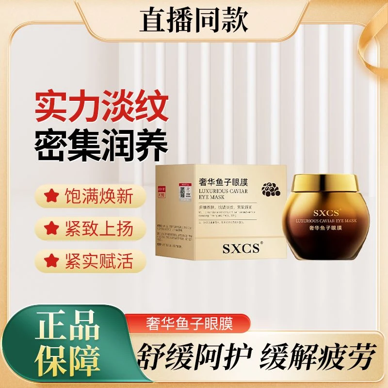 【官方正品】鱼子眼膜补水保湿眼霜舒缓紧致提亮眼周滋润润养嫩肌