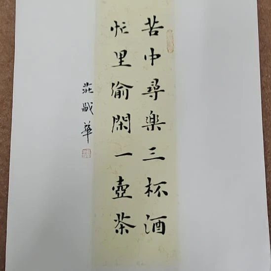 书法庄盛华书法作品