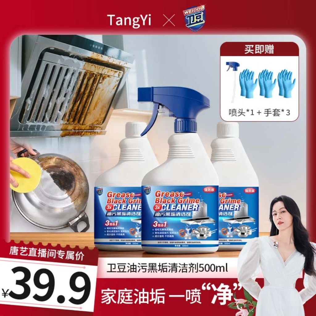 卫豆油污黑垢清洁剂去污强效油烟机锅底油污清洁剂