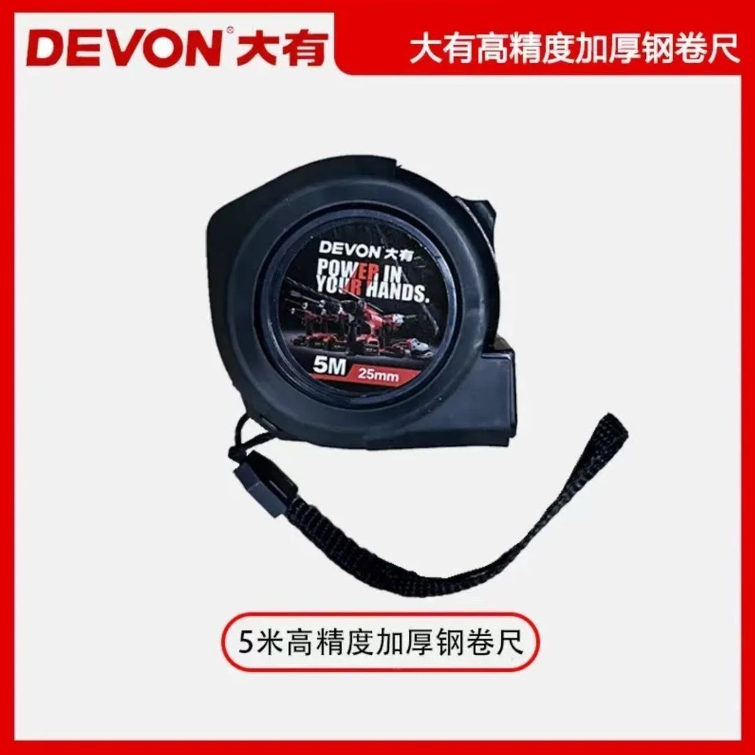 DEVON/大有5M原厂黑武士高精度加厚卷尺耐磨油漆原装自锁盒尺