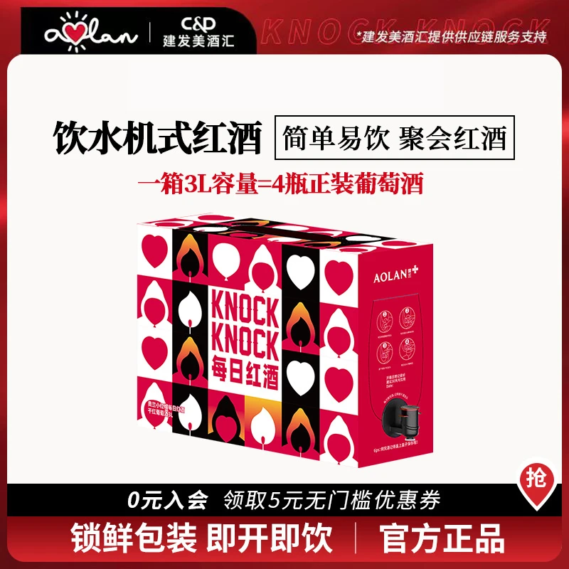 【官方旗舰店】奥兰小红帽每日红酒干红葡萄酒3L微醺红酒盒装聚会