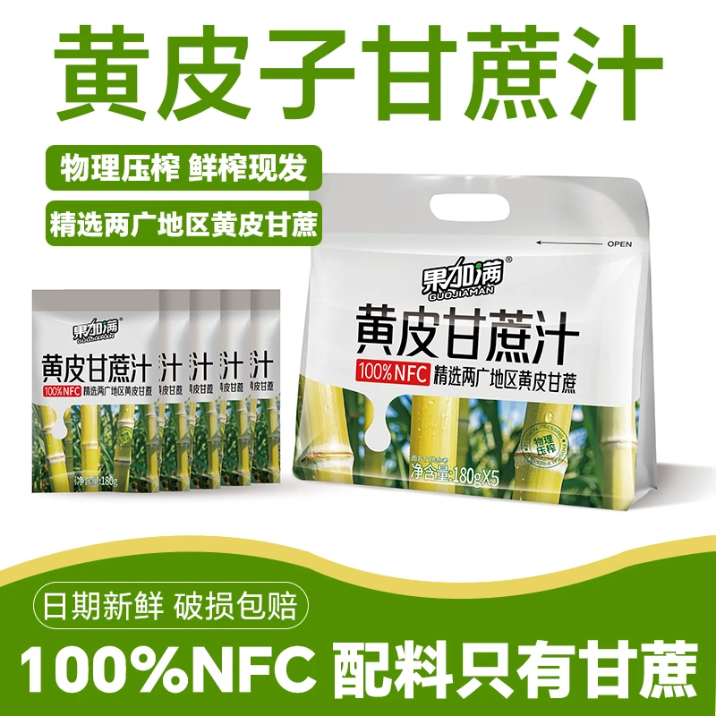 100%NFC黄皮甘蔗汁甄选广西黄皮甘蔗纯物理压榨清甜可口天然健康