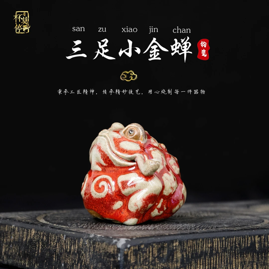 金蟾钧瓷摆件手工手工艺创意手捏茶宠茶道细工