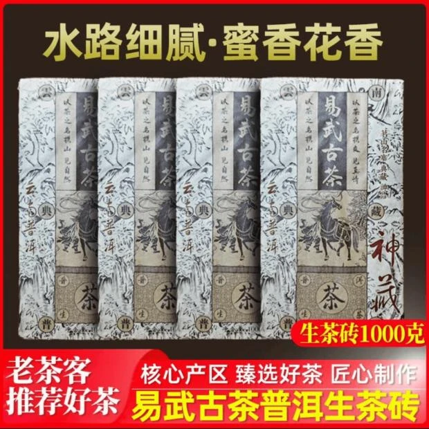 易武生茶耐泡普洱茶生茶名山纯料源头产地批发云南七子饼茶香顺