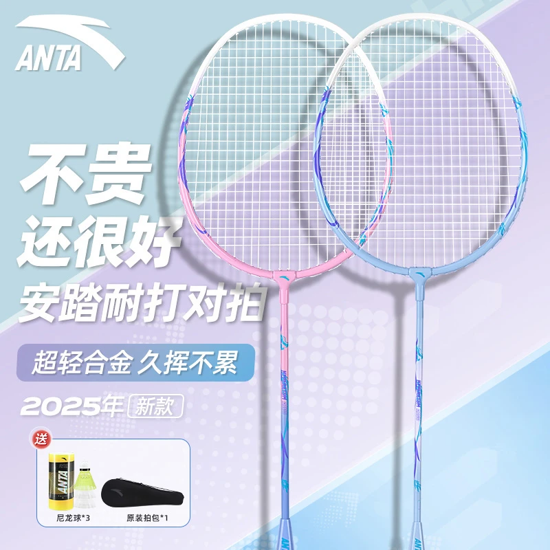 安踏正品羽毛球拍套装双拍娱乐女生成人专业耐打家庭娱乐休闲对拍