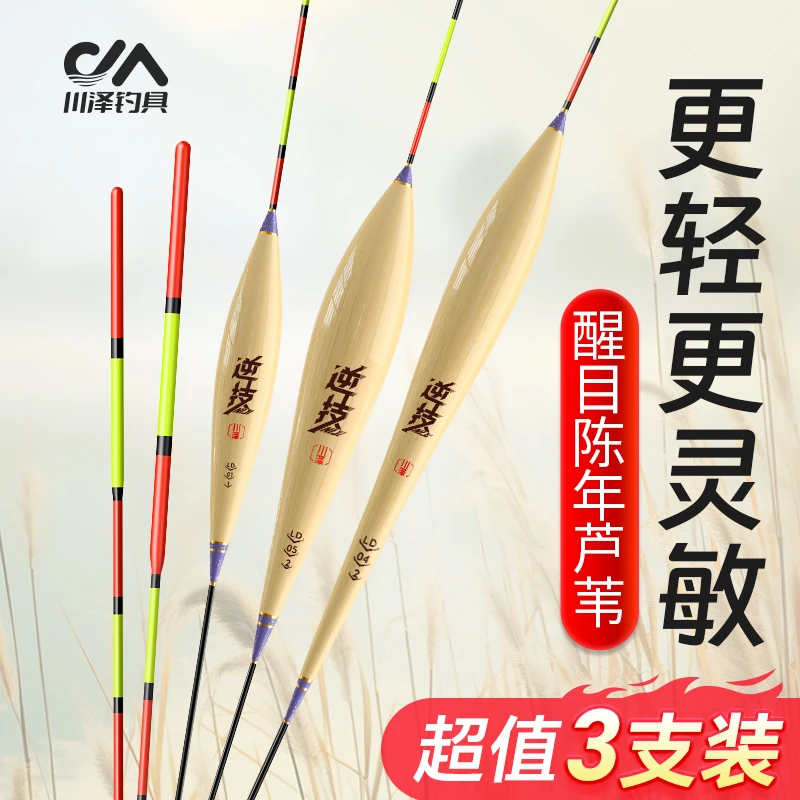 【3支更划算】川泽LD带壳芦苇浮漂高灵敏鱼漂全水域醒目大物芦苇漂