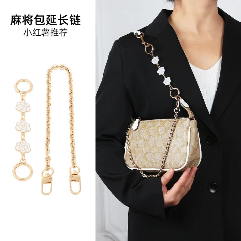 奢品手工坊适用蔻驰nolita19麻将包延长链coach腋下包珍珠链配件