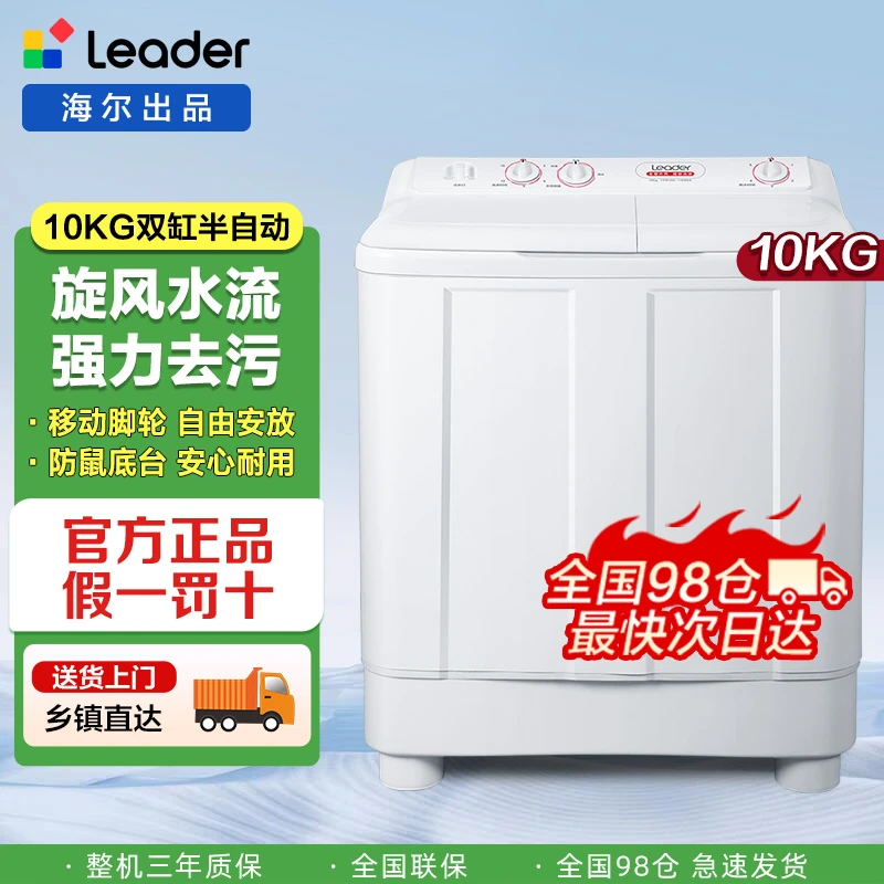 海尔出品统帅 10公斤半自动大容量双桶洗衣机家用双缸波轮老式