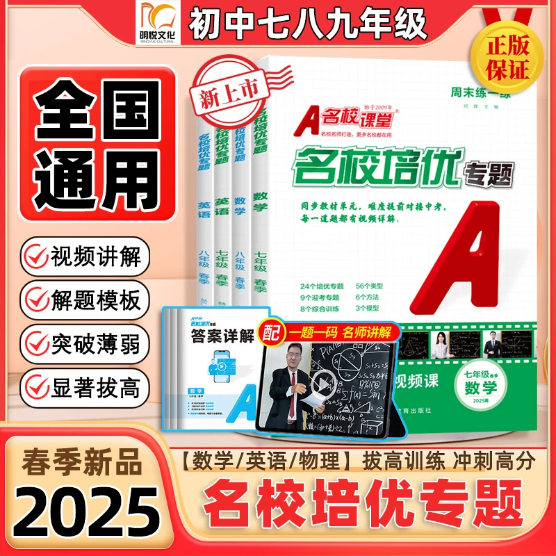2025春【名校培优专题】初中七八九年级课本同步训练名师视频讲解