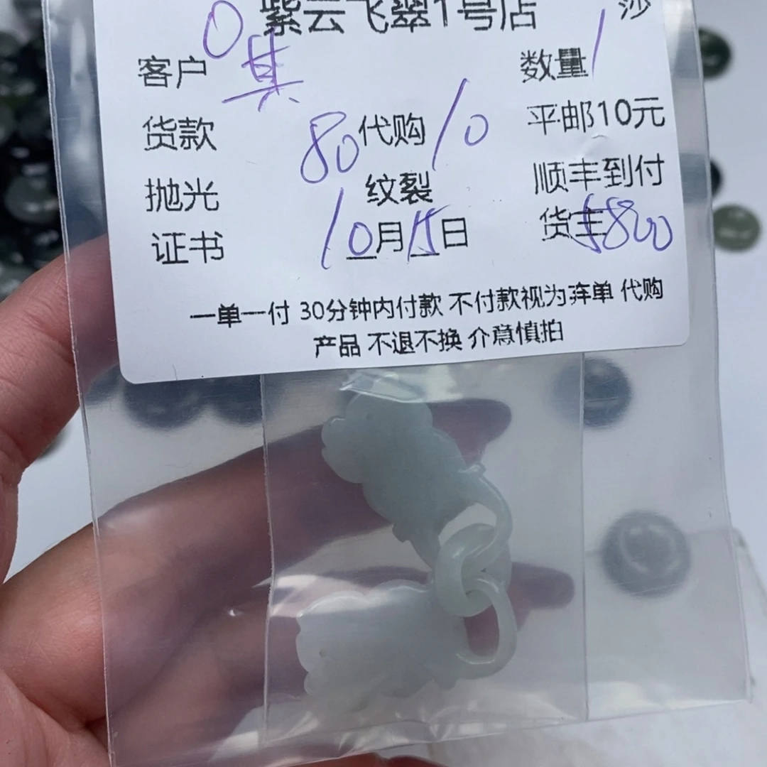 其****翡翠未镶嵌颈饰天然翡翠