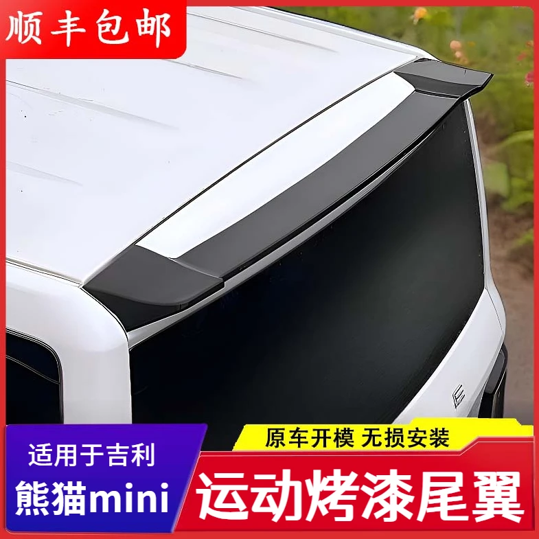 【顺丰包邮】吉利熊猫mini后尾翼外观改装配件用品大全顶翼免打孔