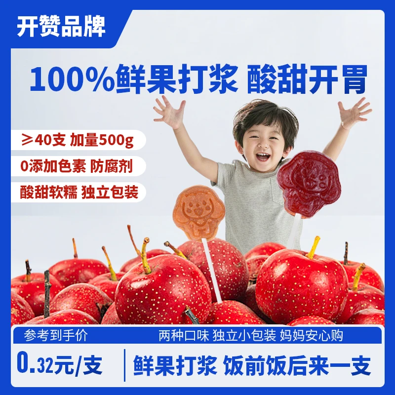 40支整箱山楂水果棒500g软糯水果棒童零食零添加防腐剂0色素0香精