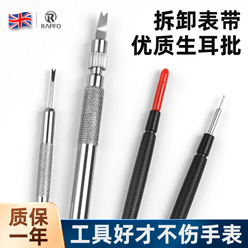 修表生耳批高档拆卸装钢带调节器 维修下手表链换表带生耳叉工具