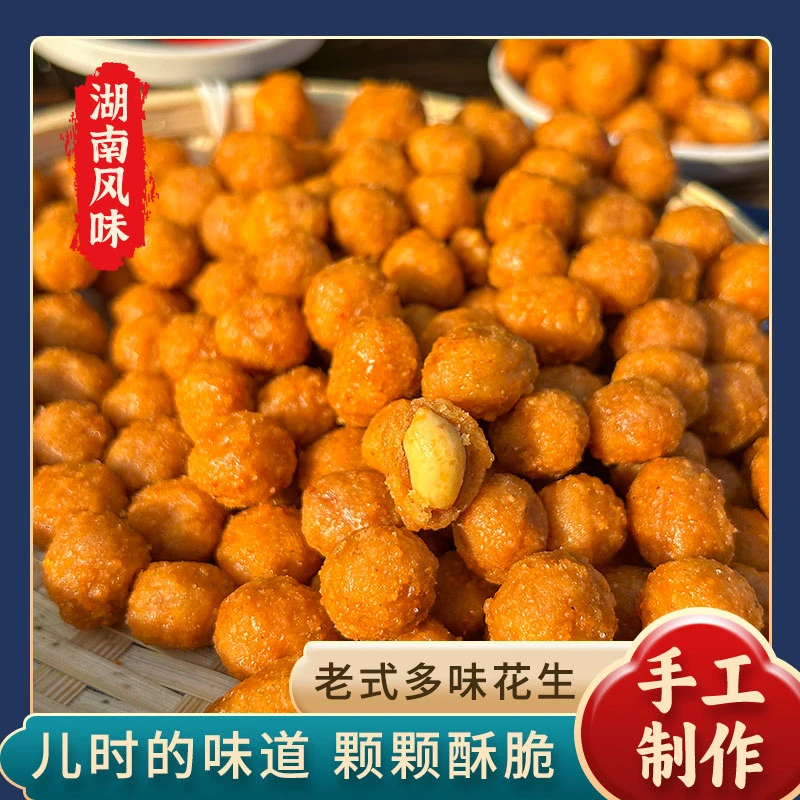【南县老味道】多味花生零食散装香辣下酒菜小吃花生米休闲鱼米花生