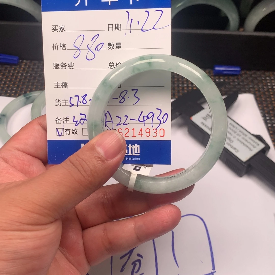手镯57.8。  A22-4930