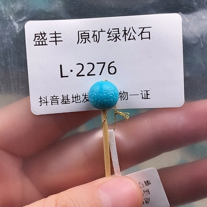 绿松石未镶嵌珠宝奇石9.7
