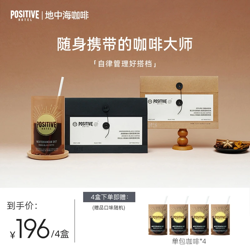 PH地中海咖啡阿拉比卡豆橙c美式冻干速溶拿铁清晨咖