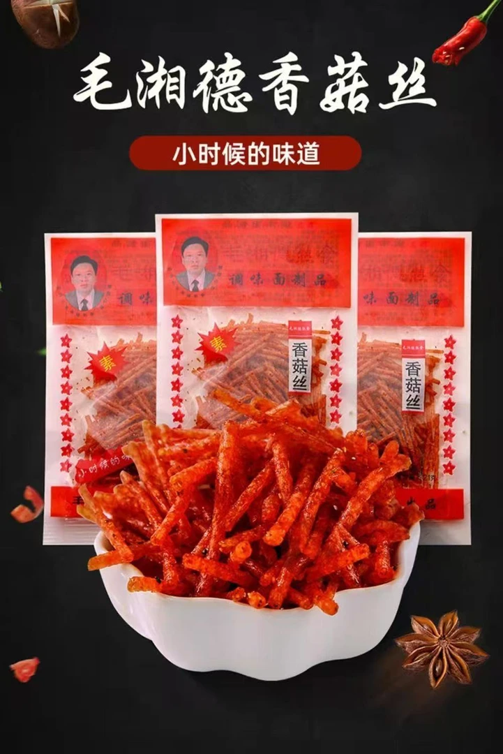 【工厂直销】毛湘德香菇丝辣片 8090 后怀旧麻辣面筋制品零食