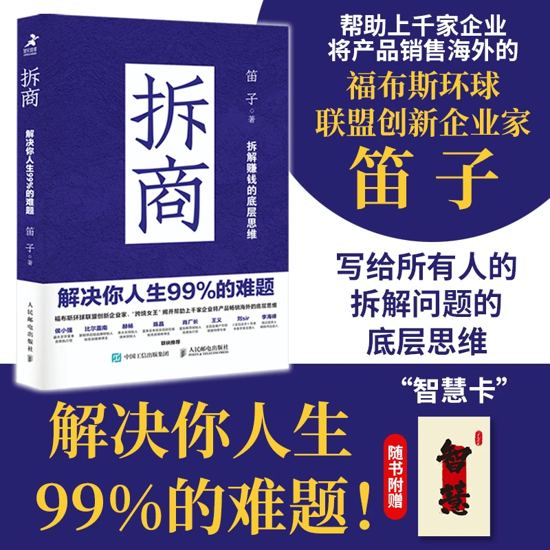拆商：解决人生难题的成功励志书籍拆解一切问题有解父亲节儿童节