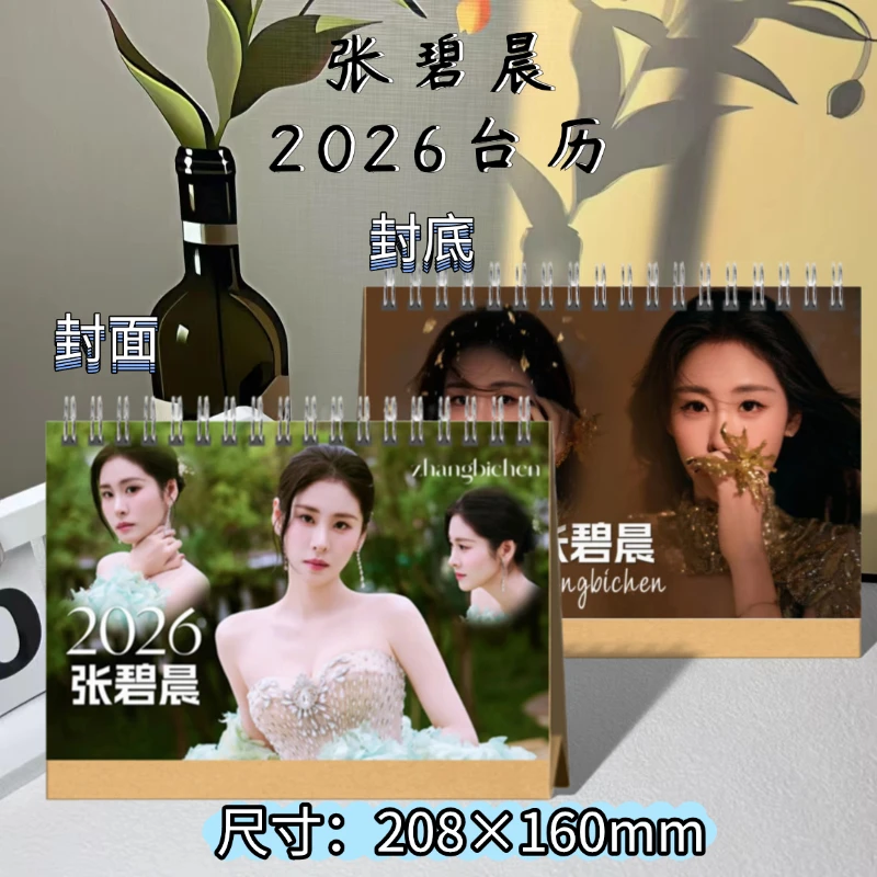 张碧晨2026年台历日历双面写真照片日历本桌面摆台创意新款台历