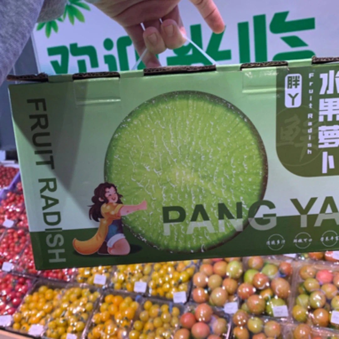 小时达专属水果萝卜