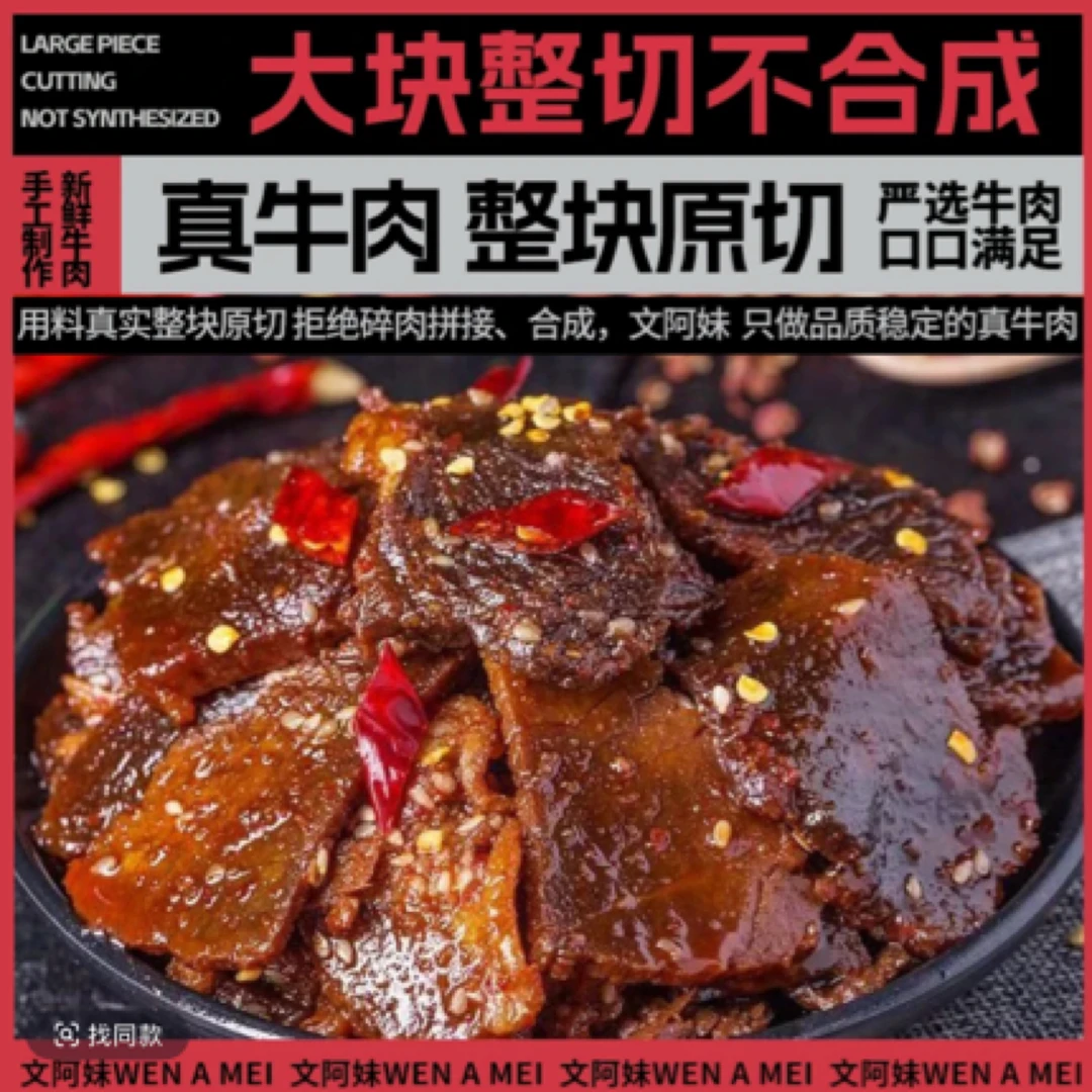 重庆开州特产椒麻牛肉麻辣鲜香开袋即食无添加一袋半斤两袋一斤