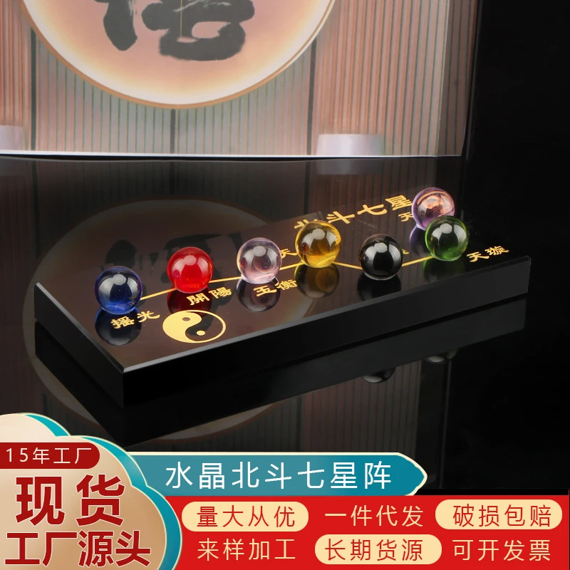 北斗七星阵水晶招财家居客厅装饰品水晶球球摆件七彩珠子黑底座
