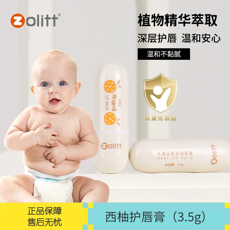 zolitt 儿童唇膏小女孩专用冬季唇膏倍润唇膏护唇保湿西柚防干裂