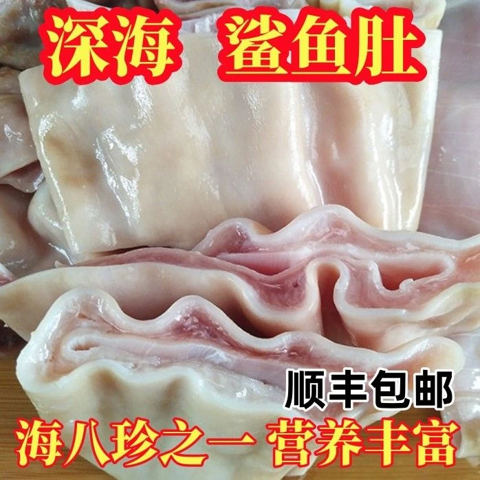 深海鲨鱼肚整个2斤海鱼肚沙鱼胶鱼鳔鱼泡海八珍深海鱼肚新鲜批发