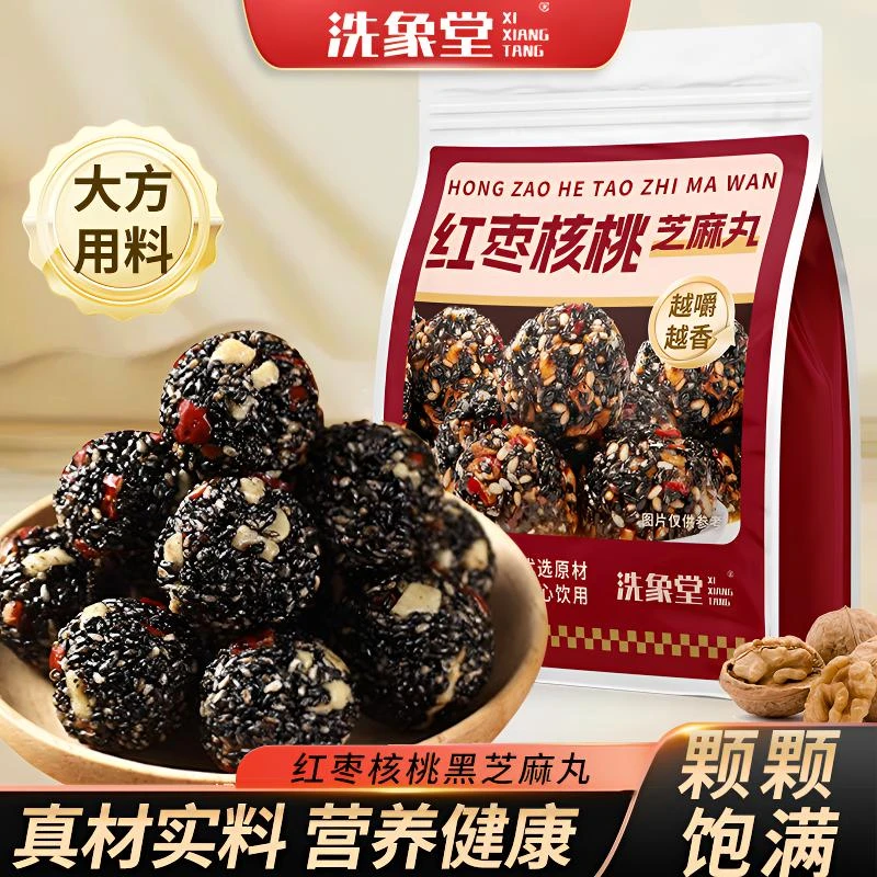 洗象堂红枣核桃黑芝麻丸无糖正宗芝麻丸糕点男女营养零食品