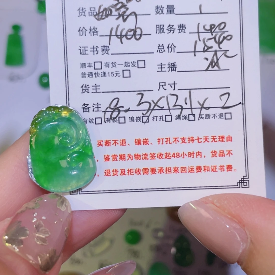 睿***学颈饰未镶嵌翡翠裸石
