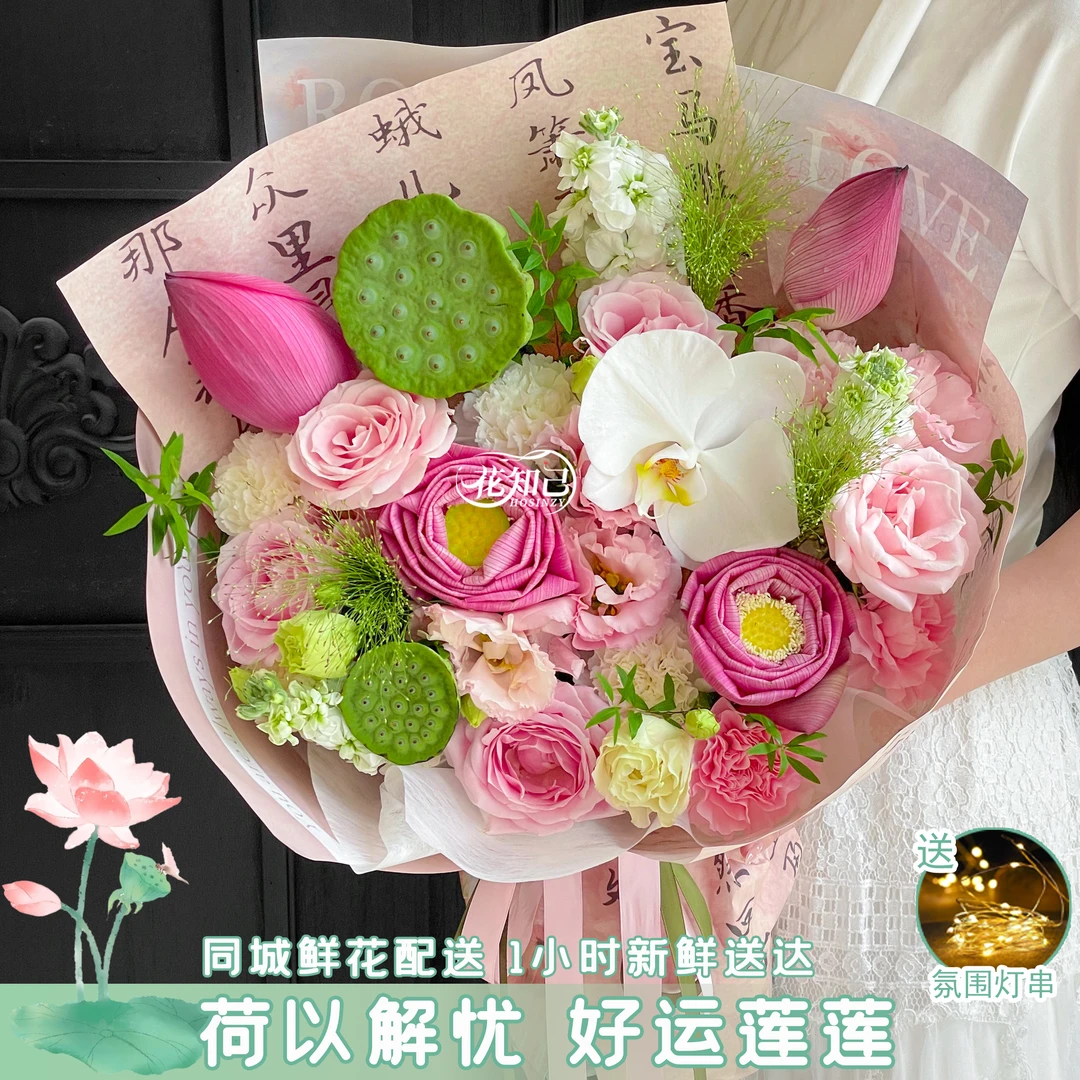 【荷以解忧】1朵蝴蝶兰5枝粉玫瑰1枝粉康荷花莲蓬混搭花束送爱人送闺蜜生日礼物小时达荷花同城配送