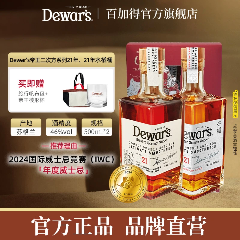 【官方直售】Dewar's帝王21年21水楢桶27年苏格兰威士忌礼盒装送礼