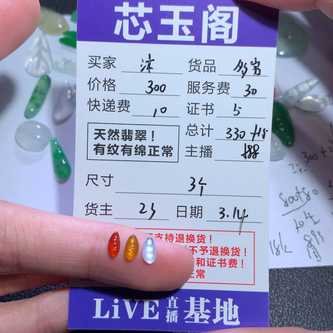 翡翠裸石沐*木天然a货翡翠多宝