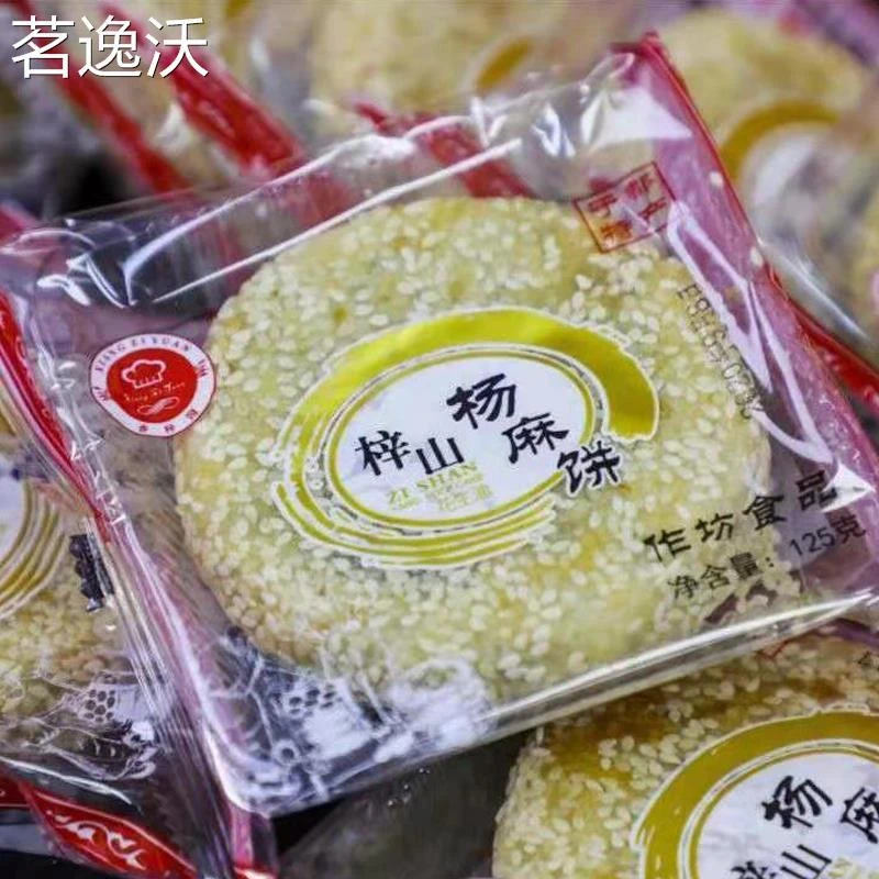 特产芝麻饼于 于都梓山杨麻饼赣州传统老式月饼手工糕点赣南点心