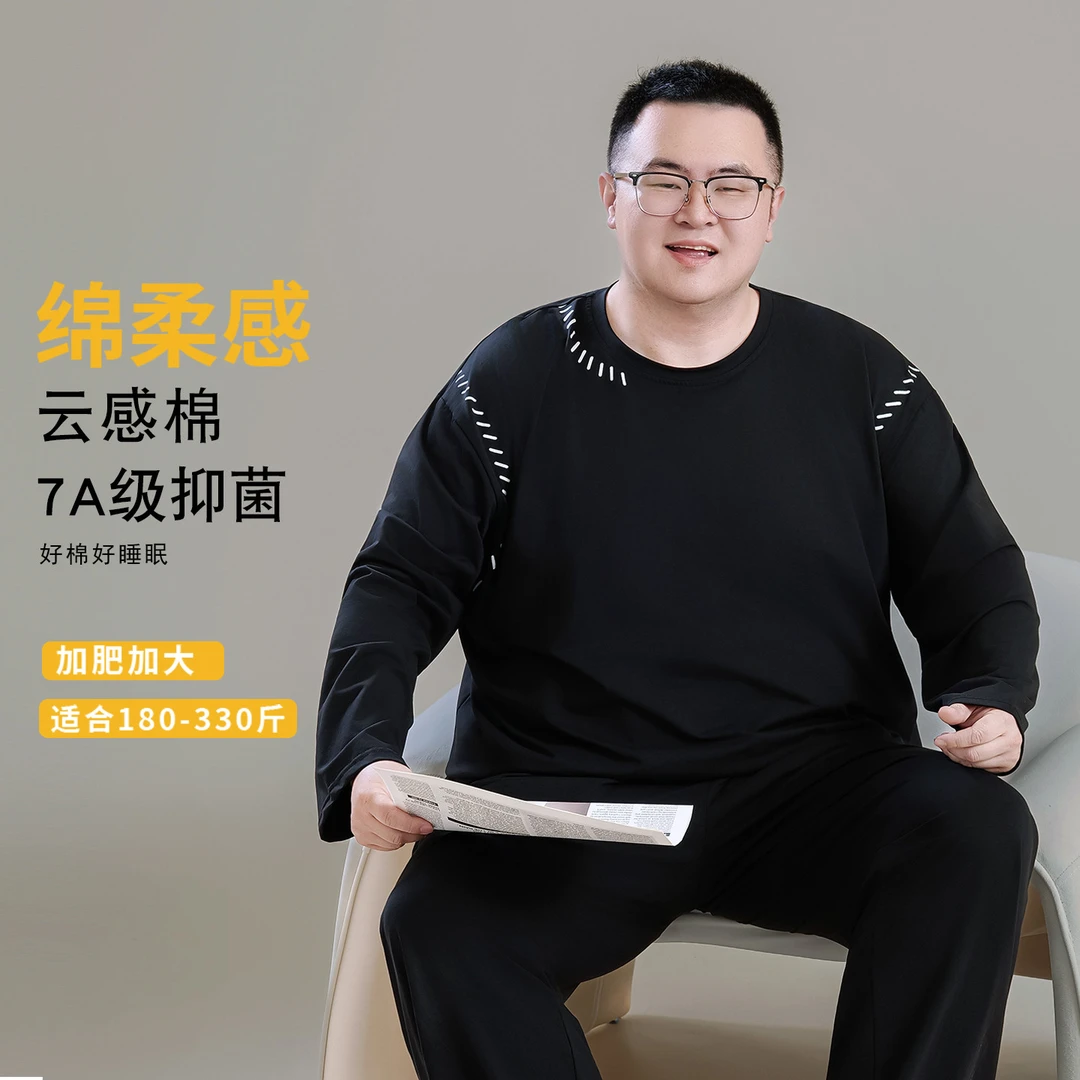 7A抗菌加大码睡衣男士可外穿凉感液氨棉家居服套装300斤加肥加大