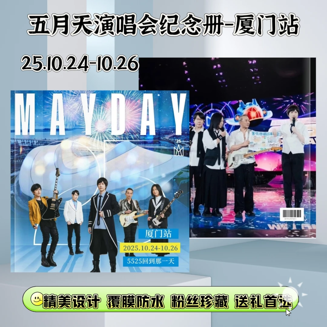 五月天2026台历歌词本演唱会纪念册覆膜防水不褪色相册生日礼物