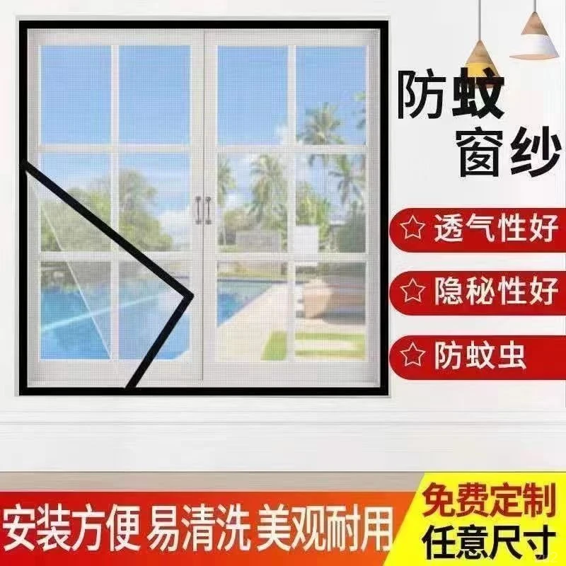 防蚊纱窗网免打孔防窗户防蚊纱窗纱网自粘隐形魔术贴苍蝇家用加密