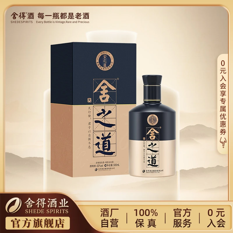 舍得舍之道天道（天道·二代）【酒厂自营】单瓶浓香型白酒52度500ml