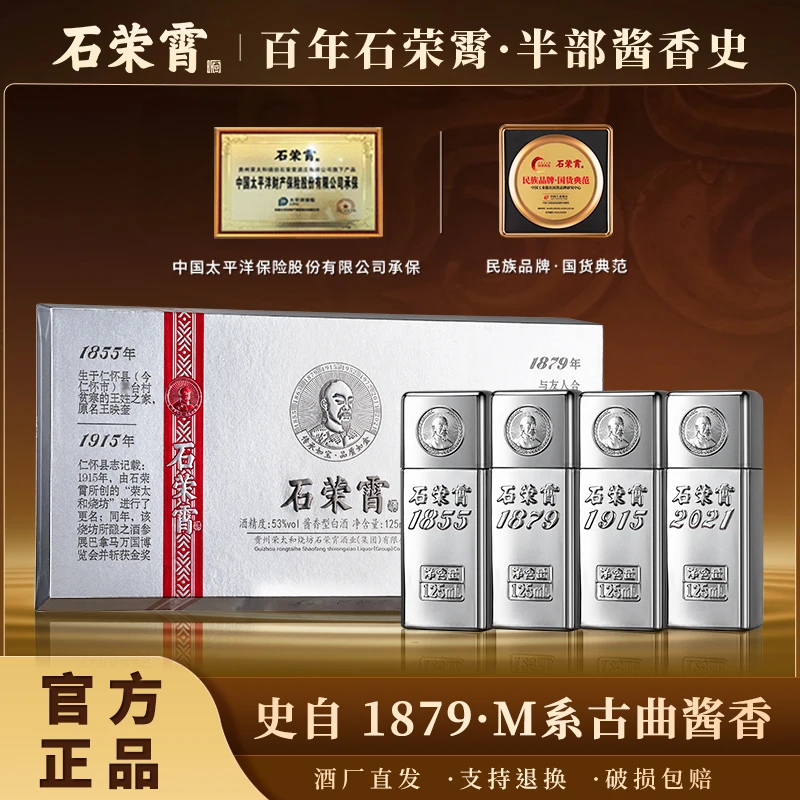 石荣霄铂金版坤沙酱香老字号风味125ml*4条单盒装53度