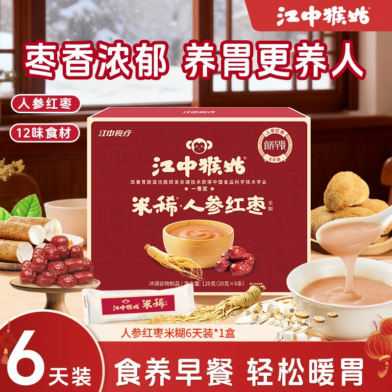 江中猴姑米稀人参红枣米糊养胃猴头菇营养滋补冲饮早代餐麦片DSP