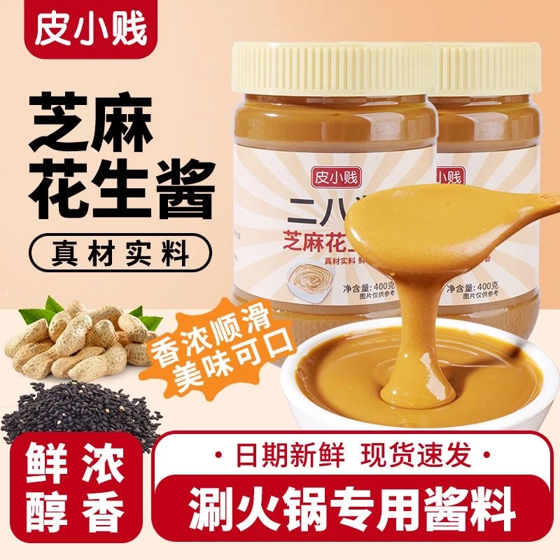 皮小贱二八麻酱火锅蘸料麻辣烫花生芝麻酱调料热干面麻酱北京