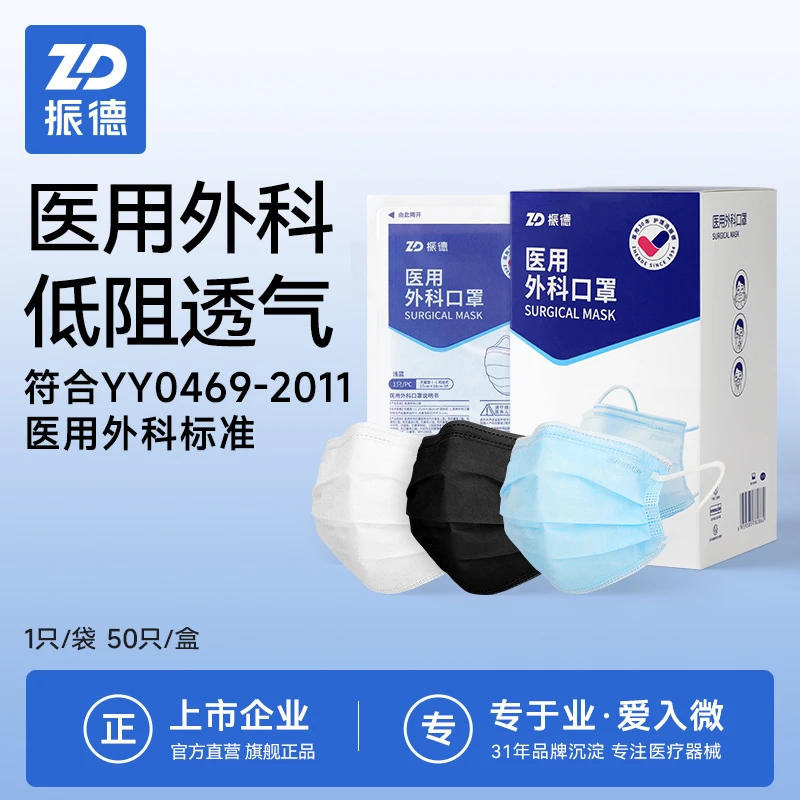 振德医用外科口罩一次性独立包装使用灭菌夏季薄款三层高弹喷熔布