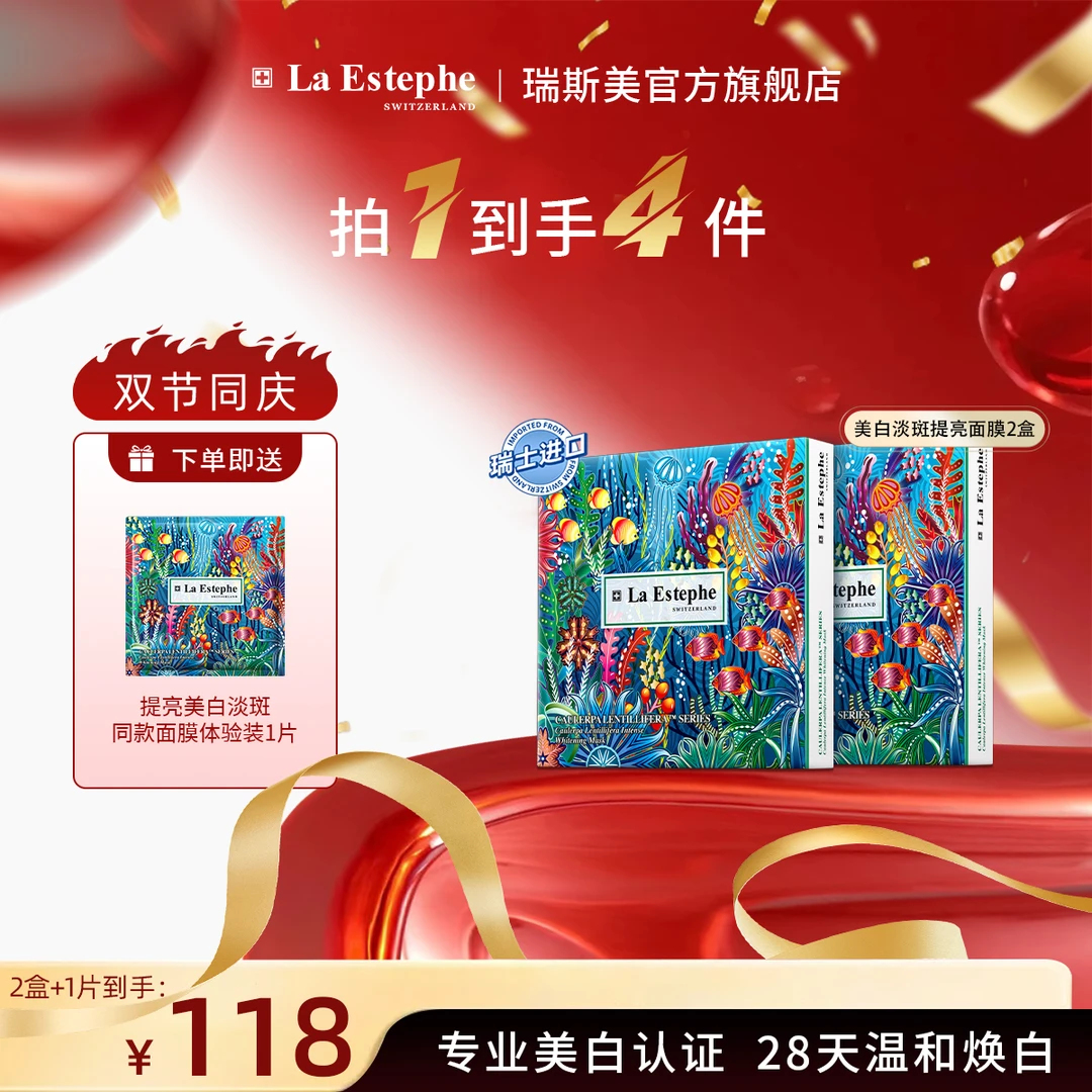 瑞士原装进口 瑞斯美提亮美白面膜  持久 淡斑面膜直播