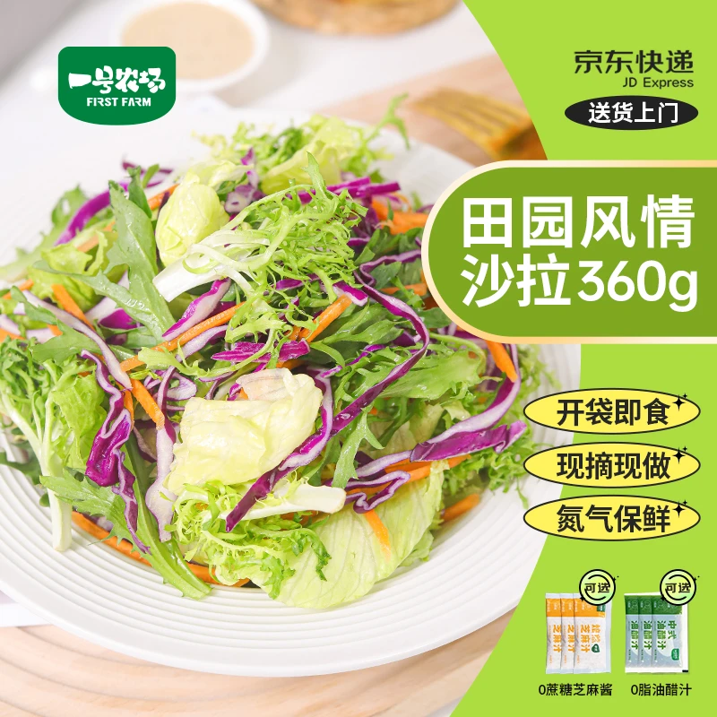 一号农场开袋即食新鲜混合蔬菜沙拉轻食代餐紫甘蓝田园风情凉拌菜