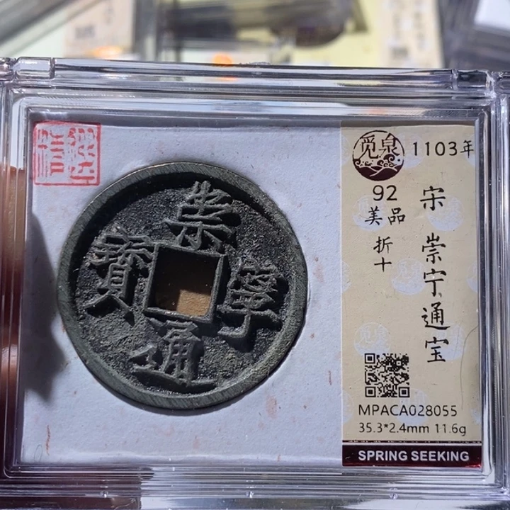铜觅泉古钱币 小微
